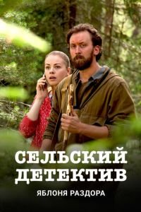 Сельский детектив 1-16 сезон 