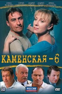 Каменская 6 1 сезон 