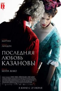   Последняя любовь Казановы (2019)