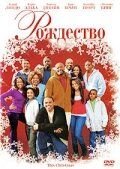 Рождество (2007)