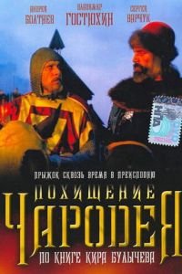 Похищение чародея (1989)