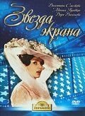 Звезда экрана (1974)