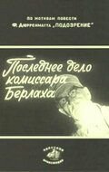 Последнее дело комиссара Берлаха (1972)