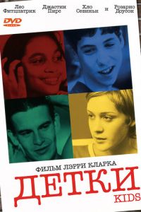 Детки (1995)