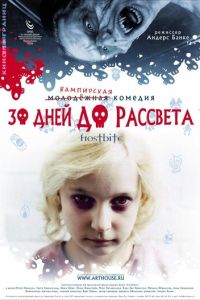 30 дней до рассвета (2006)