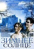 Зимнее солнце (2003)