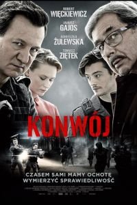   Конвой (2017)