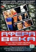 Афера века (2003)