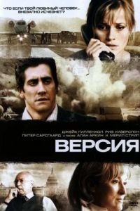 Версия (2007)