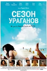 Сезон ураганов (2008)