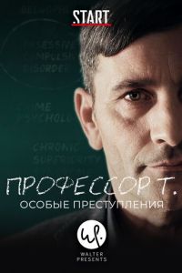 Профессор Т.: Особые преступления (2015)