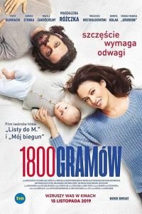   1800 граммов (2019)