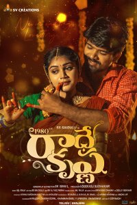 История любви Радхи и Кришны (2024)